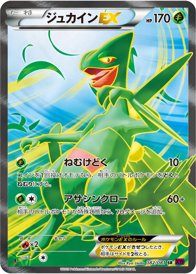 Sceptile EX 082/081 Bandit Ring (XY7) Japanese card