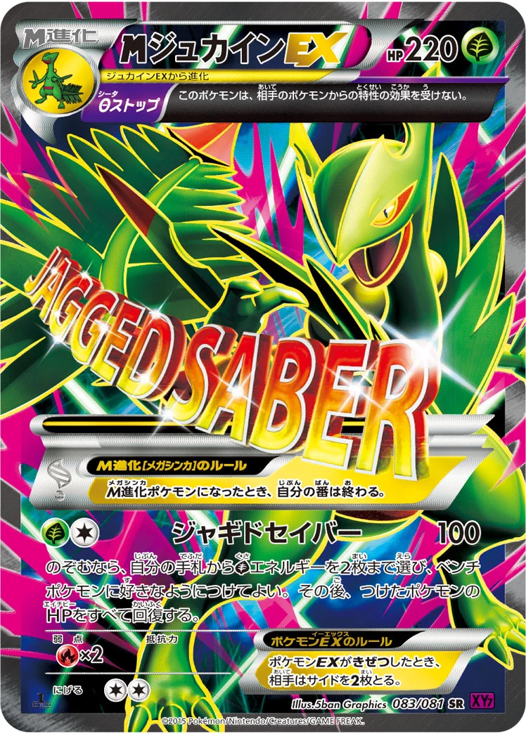 M Sceptile EX 083/081 Bandit Ring (XY7) Japanese card