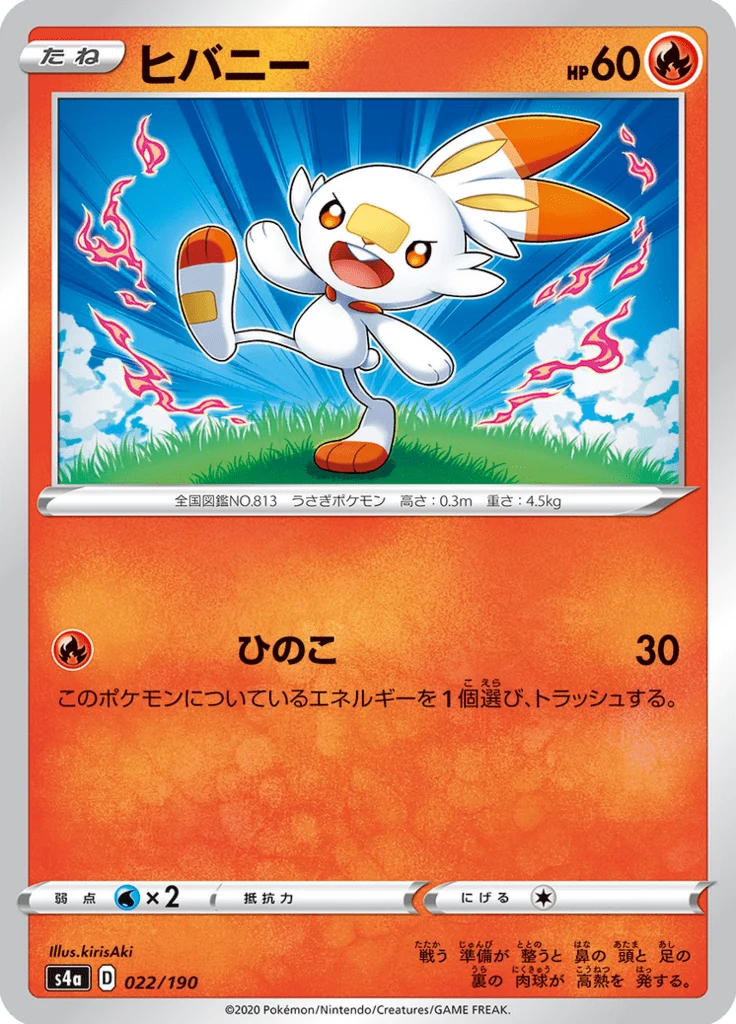 Scorbunny S4a 22, Shiny Star V