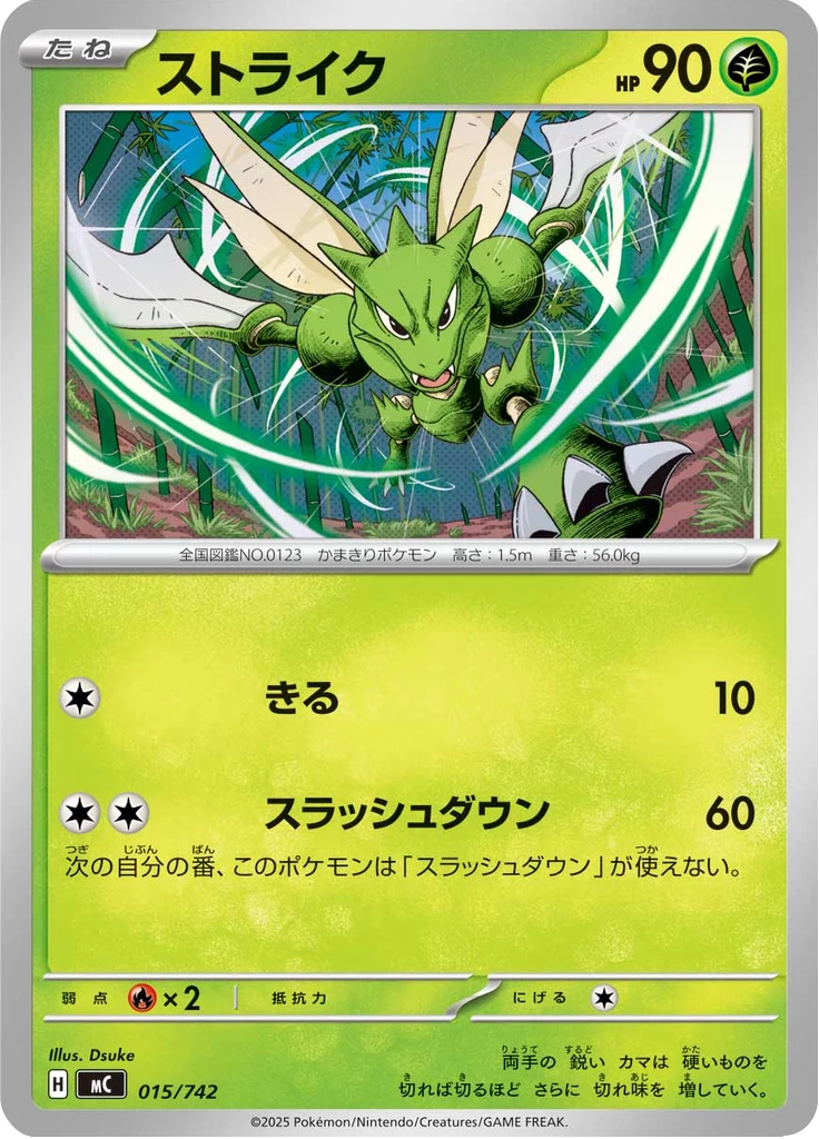 Scyther #15, MC Start Deck 100 Battle Collection
