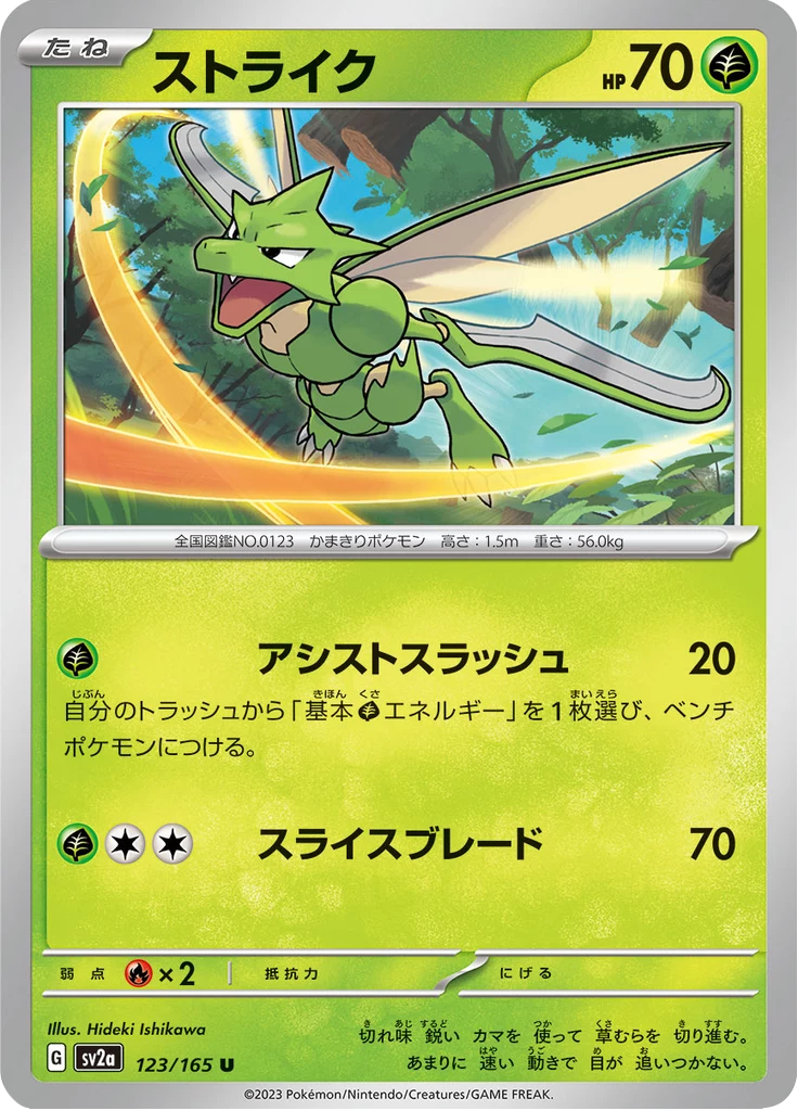 Scyther Uncommon #123, SV2a Pokemon Card 151