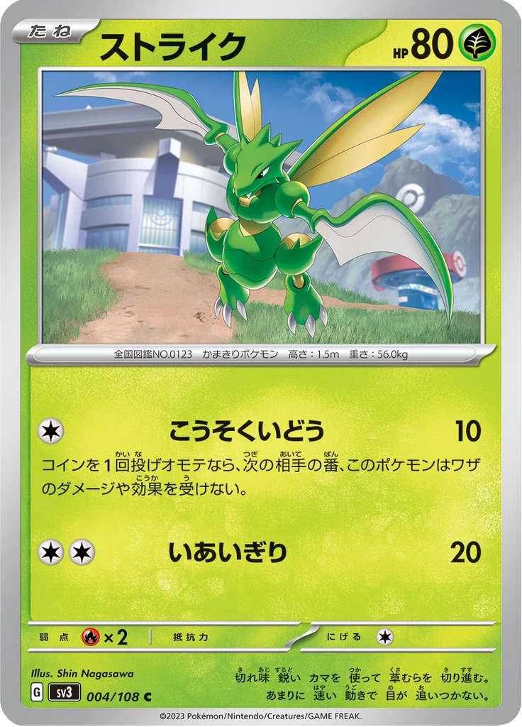 Scyther Common #4, SV3 Ruler of the Black Flame