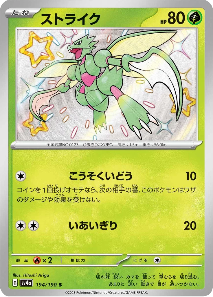 Scyther Shiny Rare #194, SV4a Shiny Treasure ex