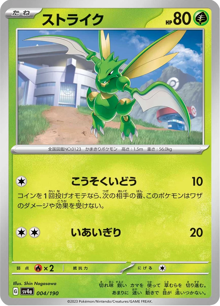 Scyther Common #4, SV4a Shiny Treasure ex, reprint of the SV3 illustration