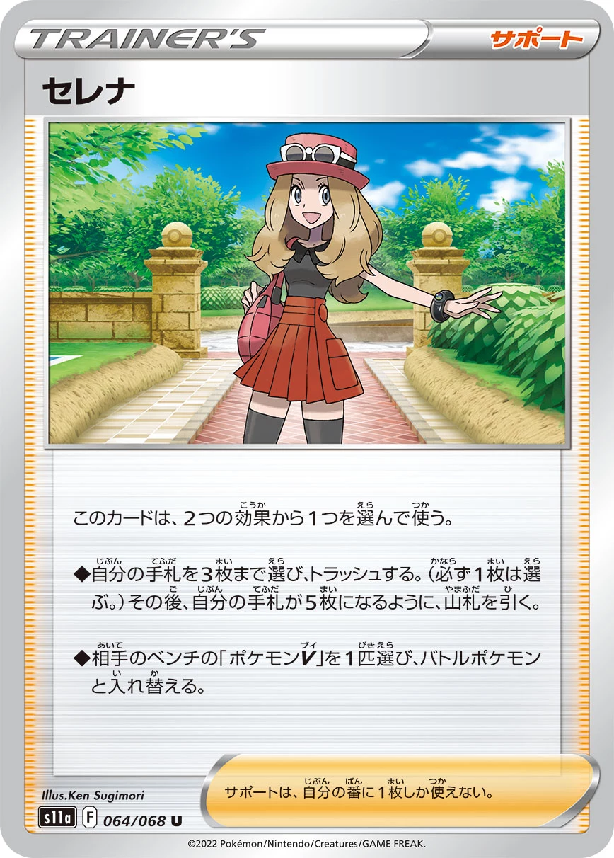 Serena U 064/068 S11a Incandescent Arcana