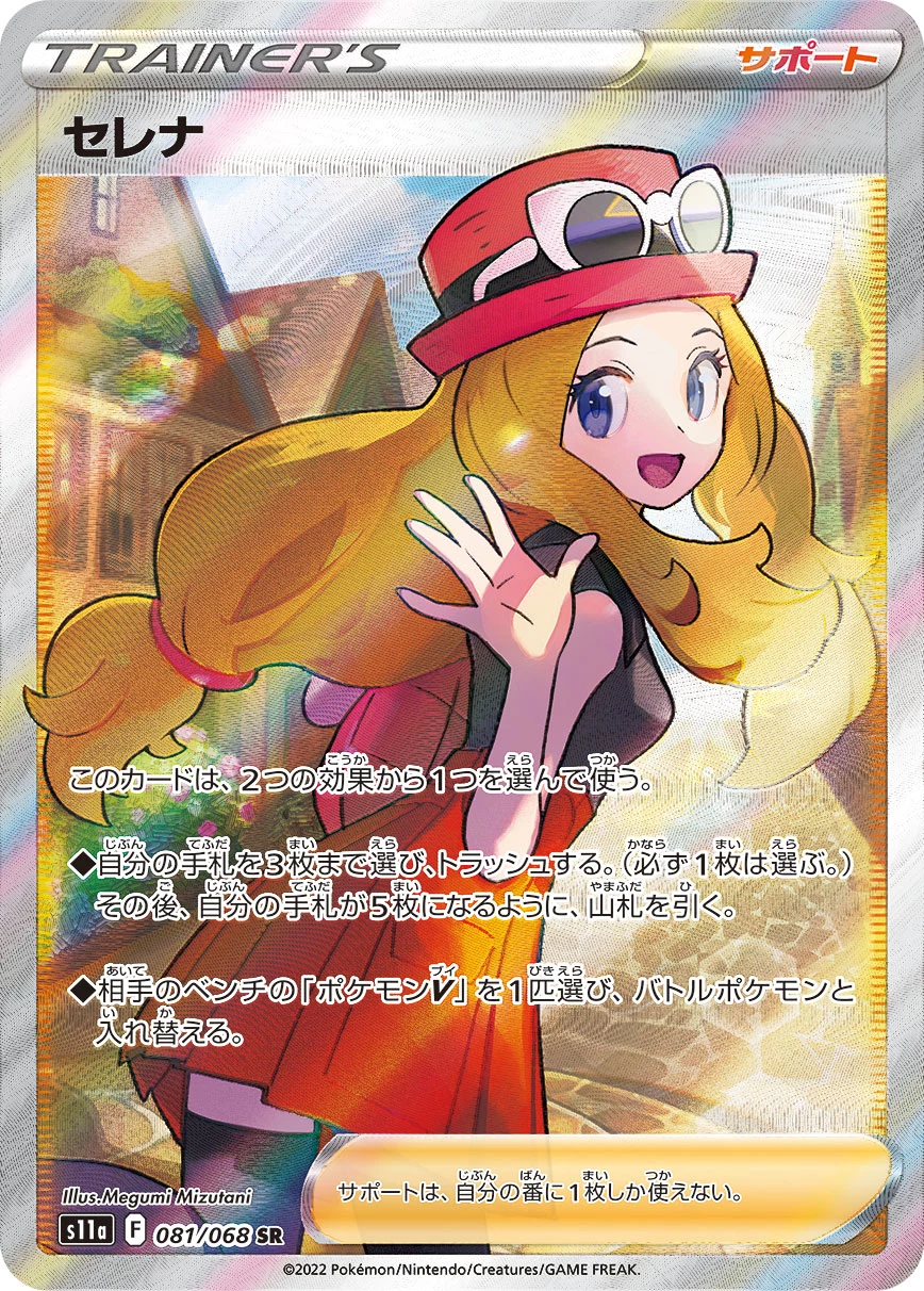 Serena SR 081/068 S11a Incandescent Arcana