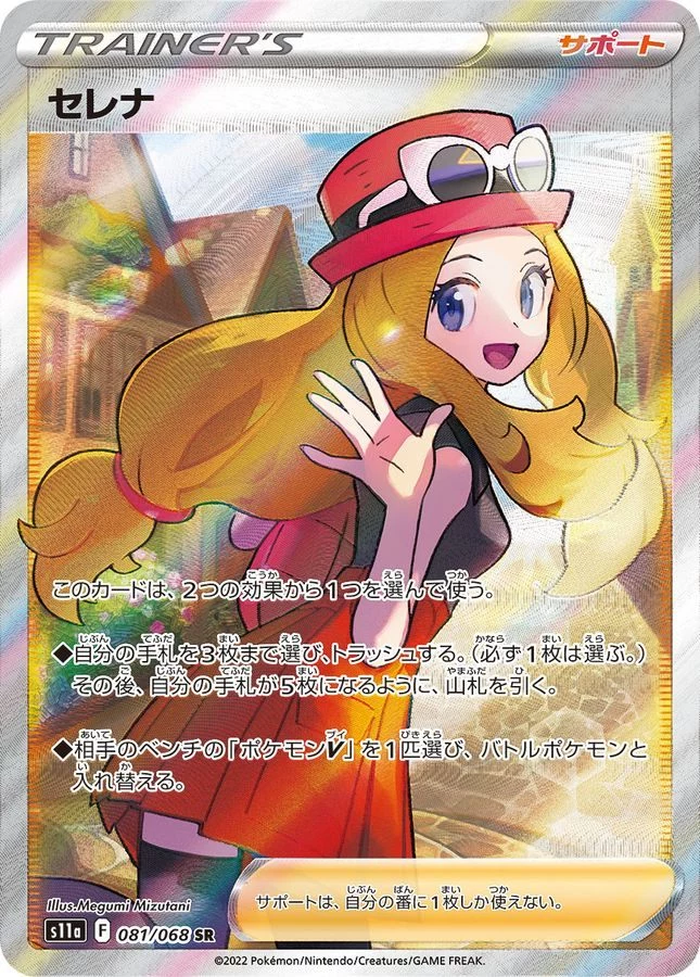 Slab gradé PSA 10 Serena SR 081/068 Incandescent Arcana