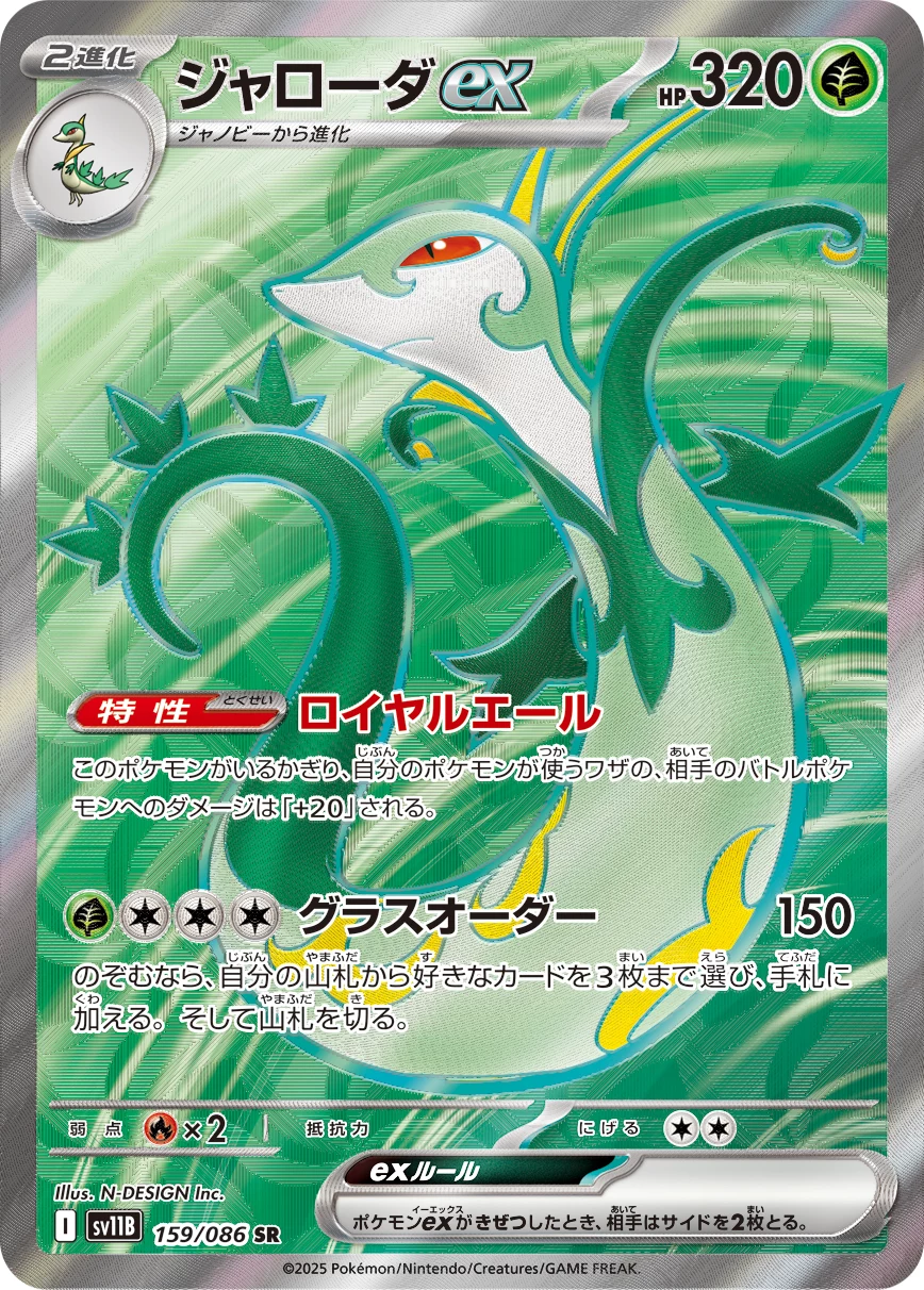 Carte Pokémon Serperior: tutte le stampe giapponesi e guida PSA 10