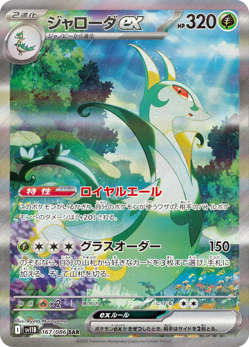 Carte Pokémon Serperior: tutte le stampe giapponesi e guida PSA 10