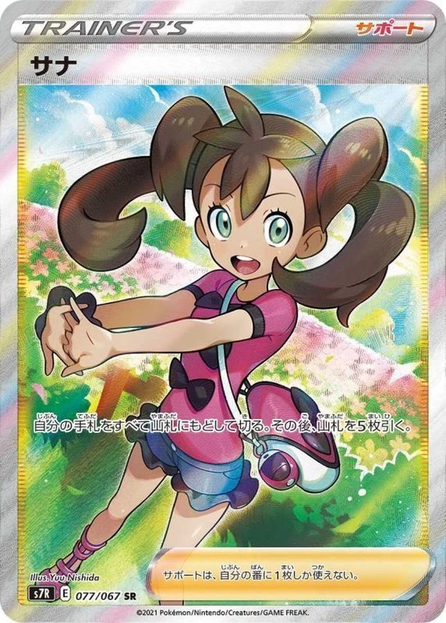 Shauna Pokemon Card Guide: Japanese SR Prints