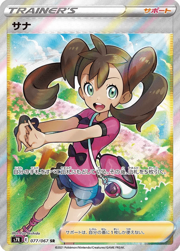 Shauna Pokemon Card Guide: Japanese SR Prints