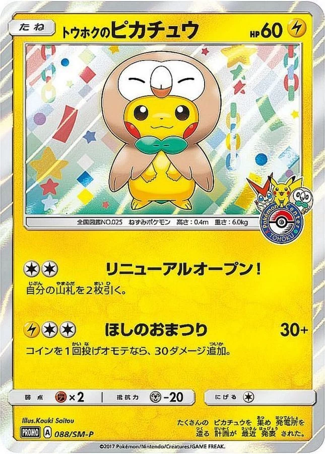 Shibuya Pikachu Promo Card Guide: S-P 002 Explained
