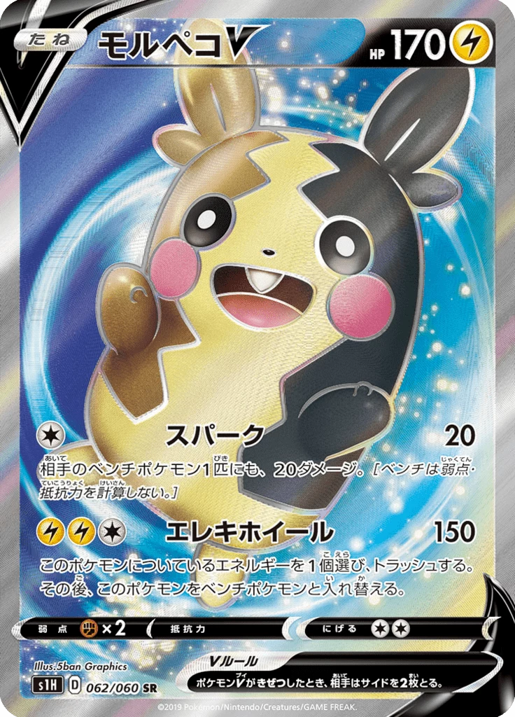 Morpeko-V, S1H 062/060, Secret Rare, Shield V