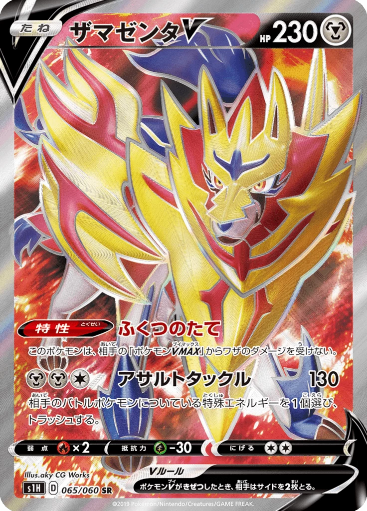 Zamazenta-V, S1H 065/060, Secret Rare, Shield V