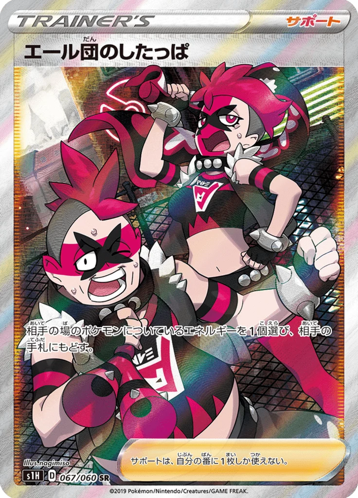 Team Yell Grunt, S1H 067/060, Secret Rare Supporter, Shield V