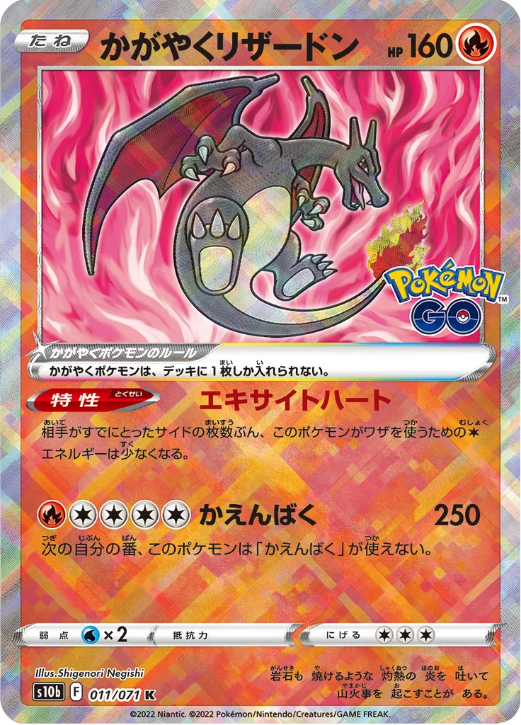 Radiant Charizard 011/071, Radiant Rare, Pokemon GO (S10b) Japanese card illustrated by Shigenori Negishi