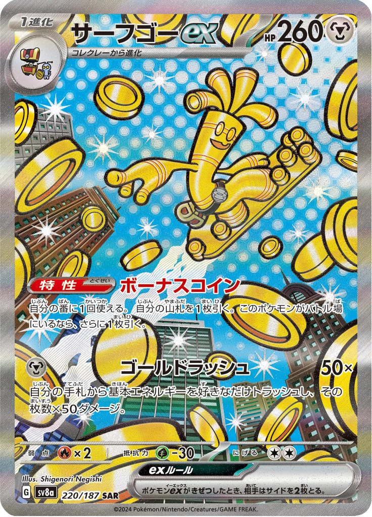 Gholdengo ex SV8a #220, Special Art Rare, Terastal Fest ex Japanese card illustrated by Shigenori Negishi