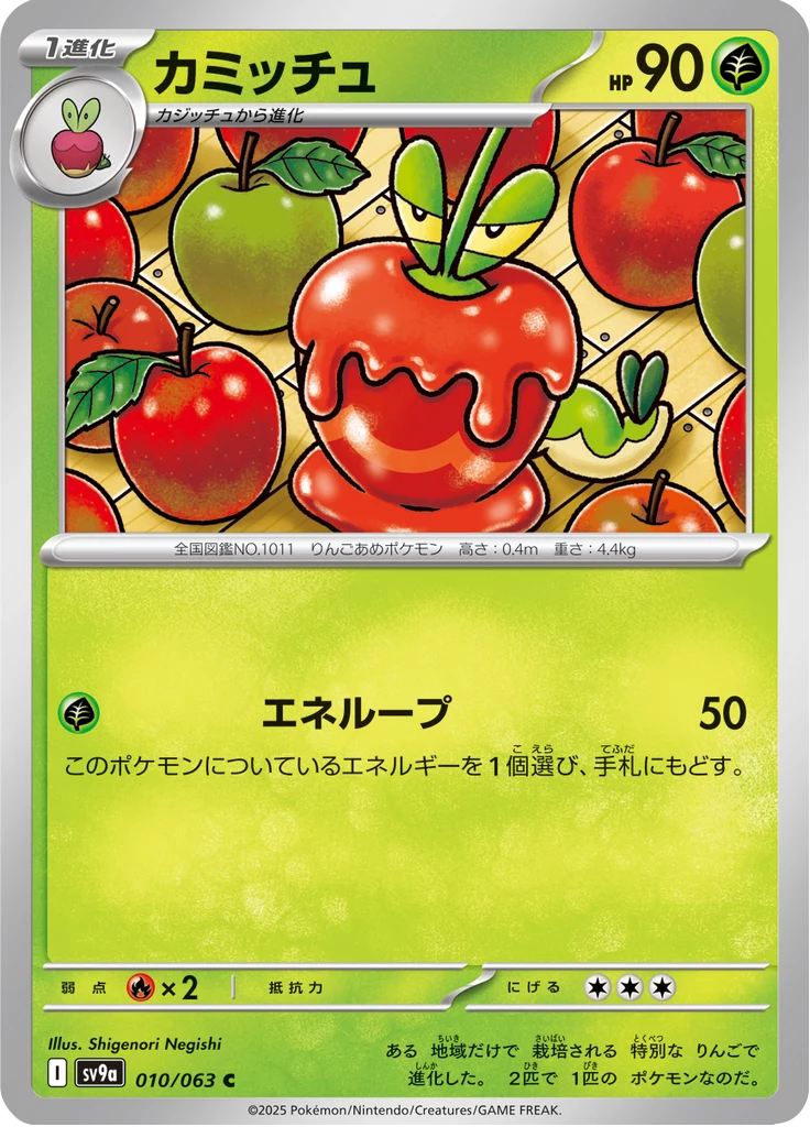 Dipplin SV9a #10, Common, Heat Wave Arena Japanese card illustrated by Shigenori Negishi