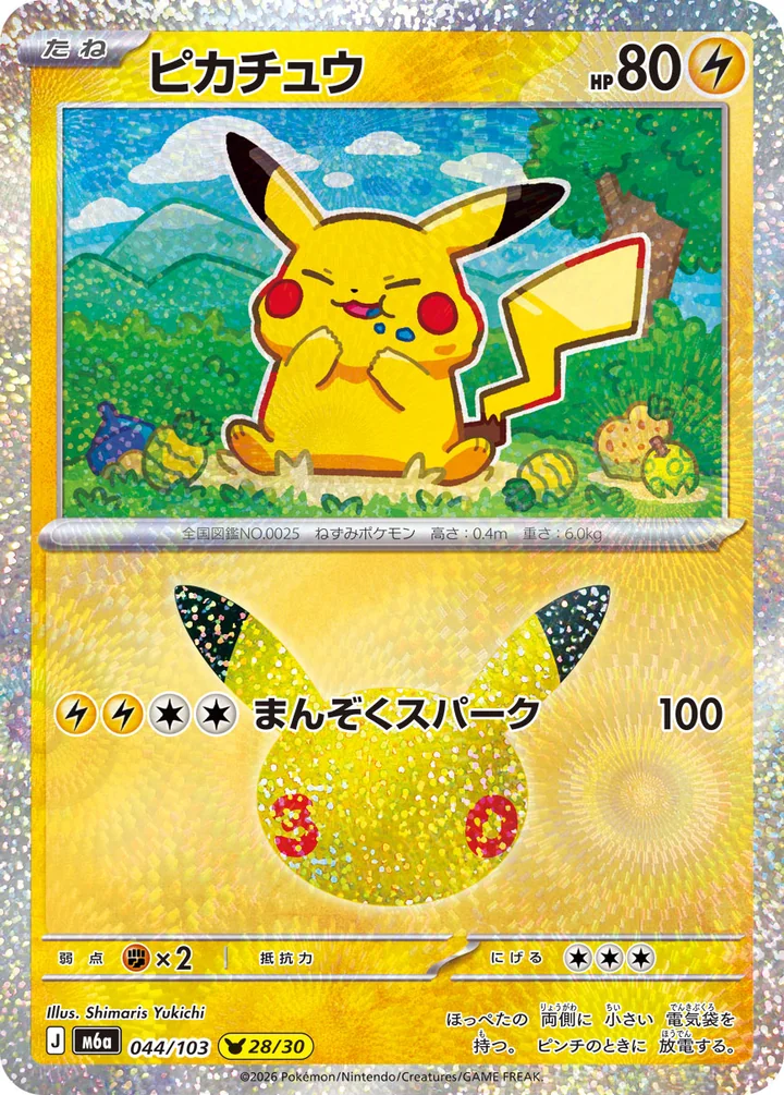 Pikachu 044/103 by Shimaris Yukichi 30th Celebration Pokemon card official image