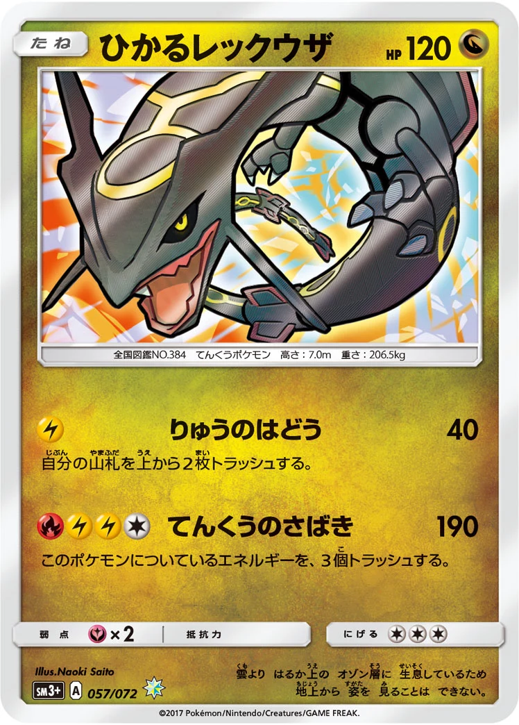 Shining Rayquaza 057/072 SM3+ Shining Legends