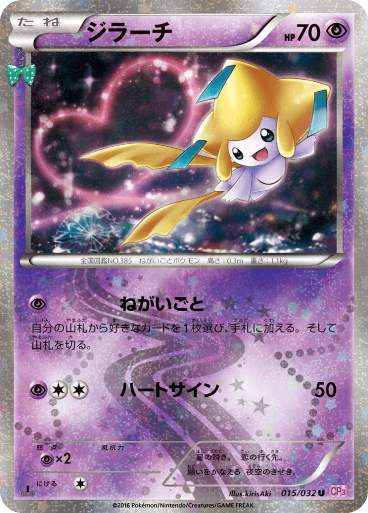 Jirachi U 1ED CP3 015/032 Pokekyun Collection card