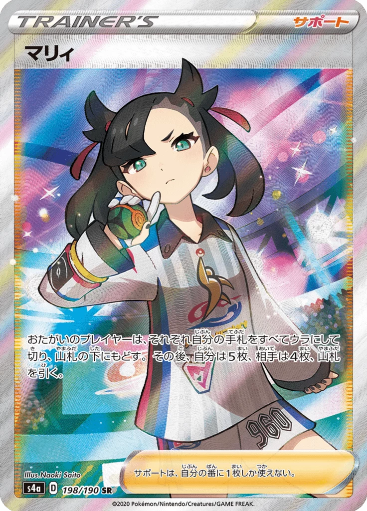 Marnie full art trainer card, Mary, S4a 198/190 SR Shiny Star V