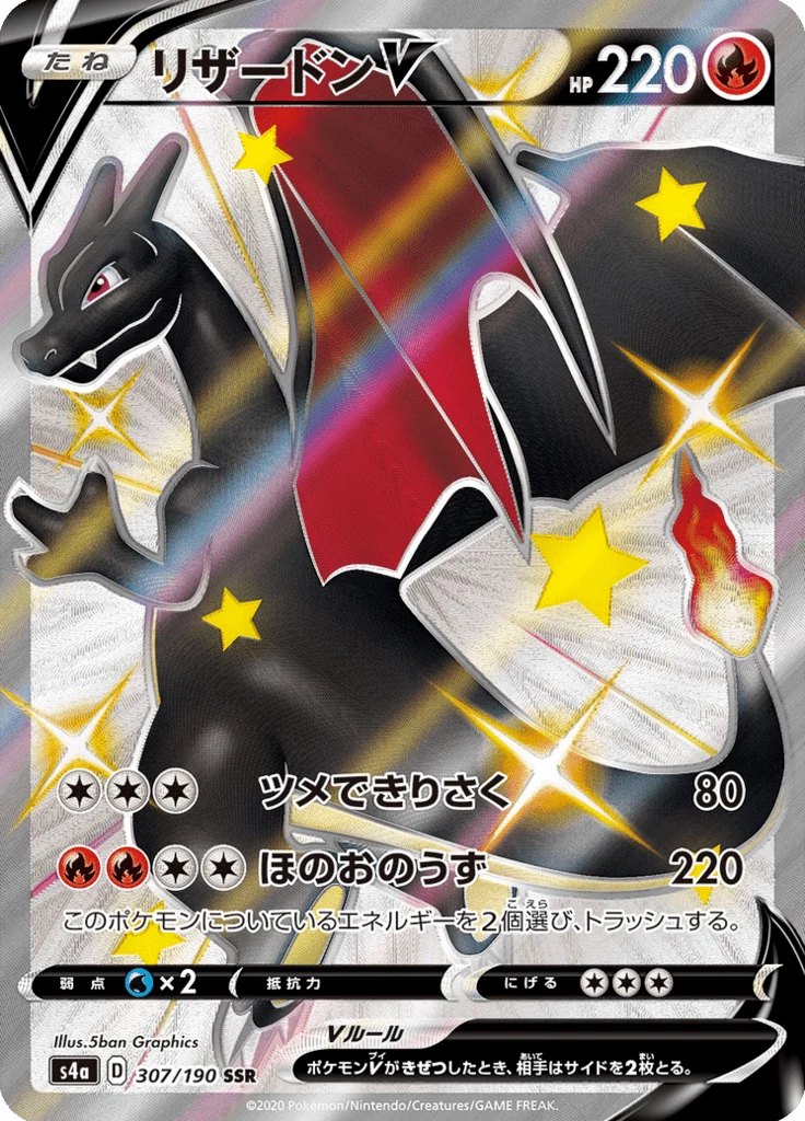 Shiny Charizard V (Rizardon V) S4a 307/190 SSR Shiny Star V