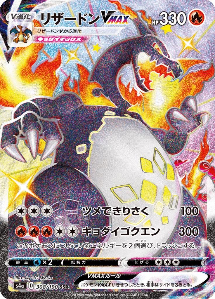 Shiny Charizard VMAX (Rizardon VMAX) S4a 308/190 SSR Shiny Star V