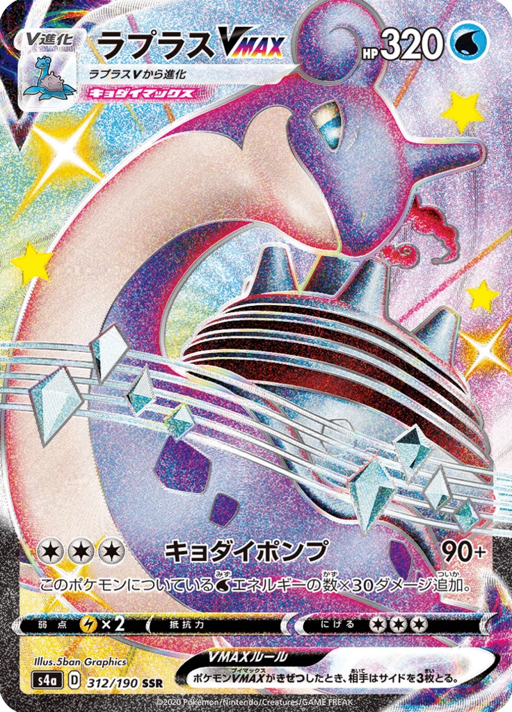 Shiny Lapras VMAX (Rapurasu VMAX) S4a 312/190 SSR Shiny Star V