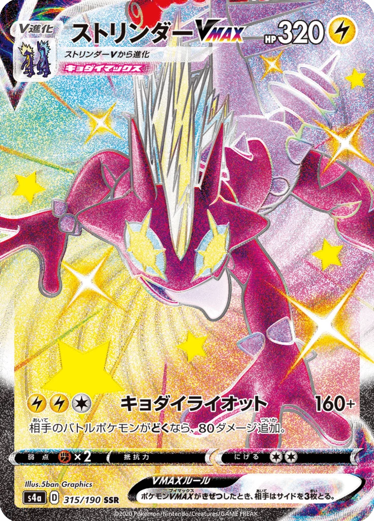 Shiny Toxtricity VMAX (Sutorinda VMAX) S4a 315/190 SSR Shiny Star V