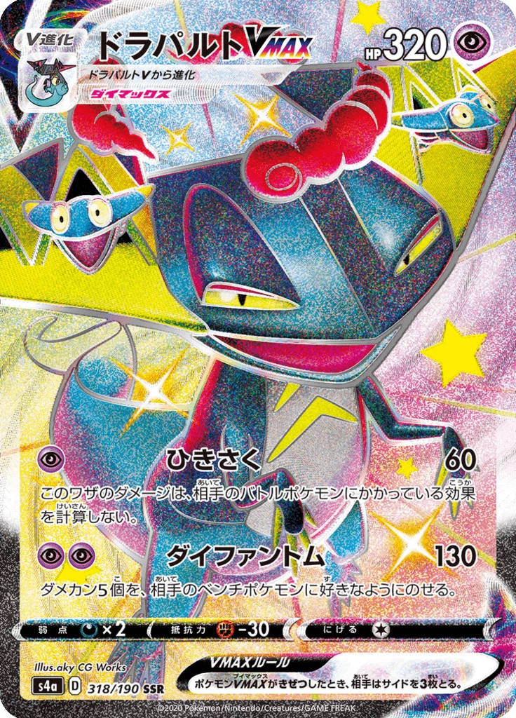 Shiny Dragapult VMAX (Doraparuto VMAX) S4a 318/190 SSR Shiny Star V