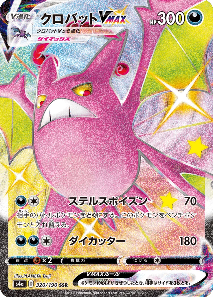Shiny Crobat VMAX (Kurobatto VMAX) S4a 320/190 SSR Shiny Star V