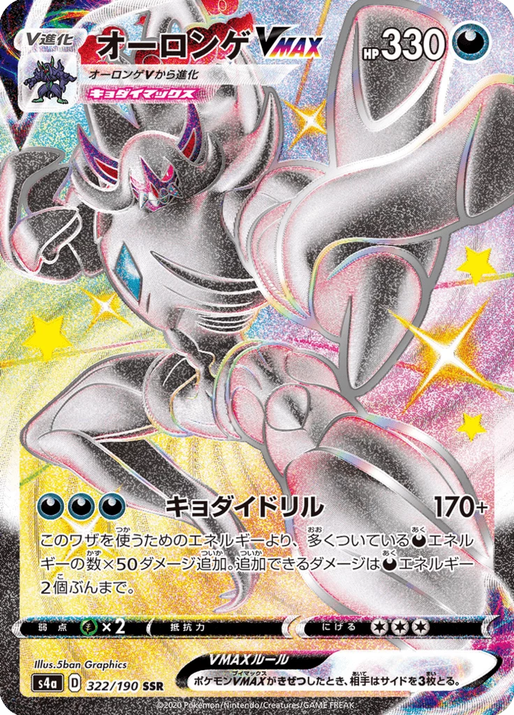 Shiny Grimmsnarl VMAX (Aurongu VMAX) S4a 322/190 SSR Shiny Star V