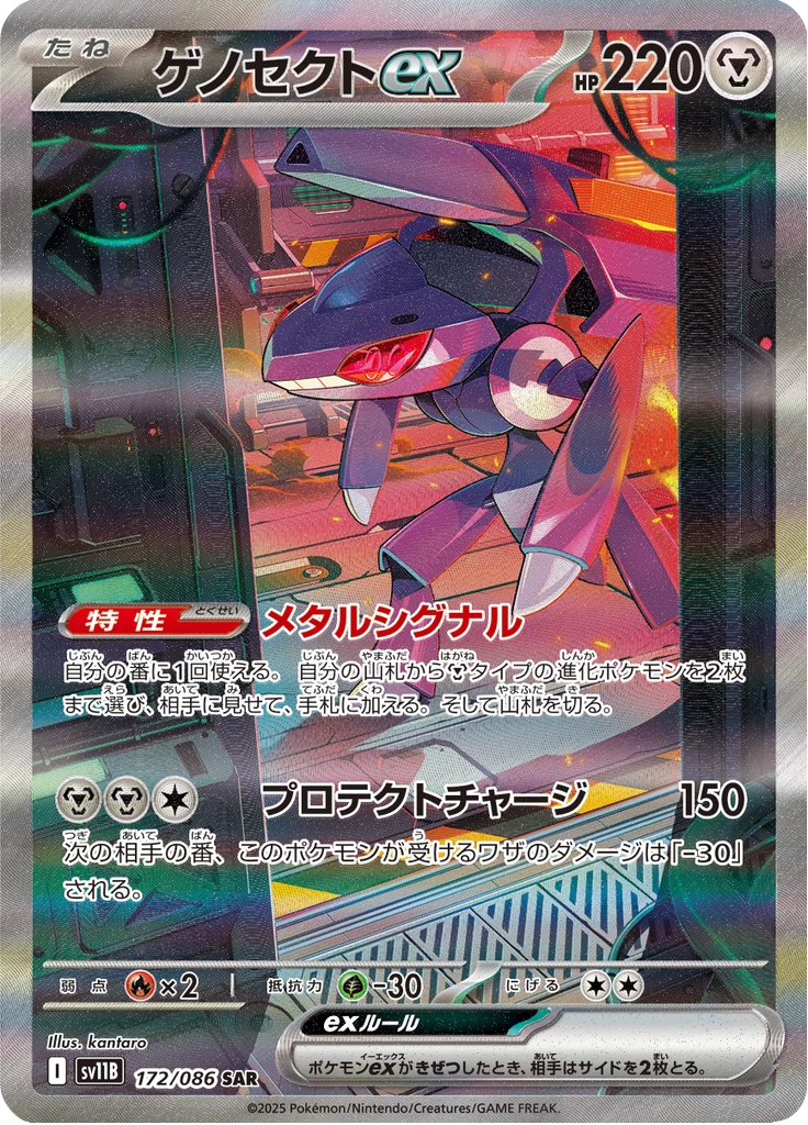 Genesect ex SAR SV11B 172/086 Black Bolt card
