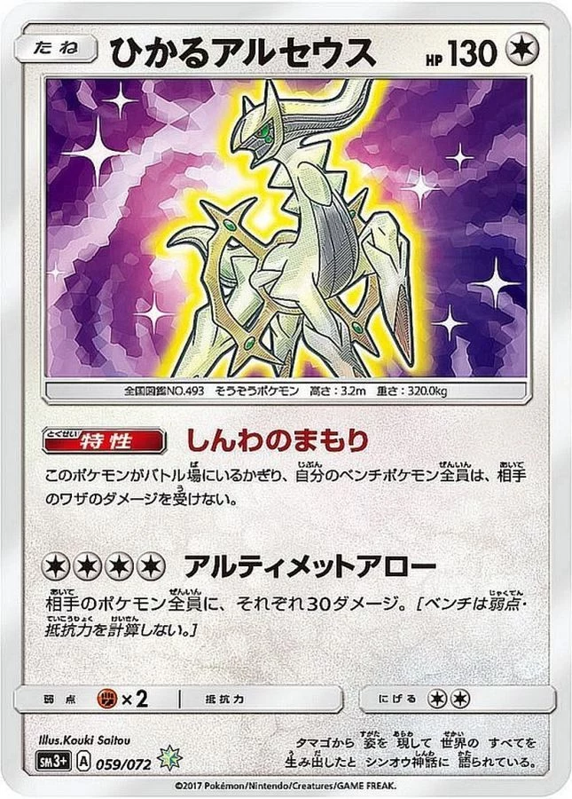 PSA 10 Shining Arceus 059/072 slab, listed on samuraiswordtokyo.com