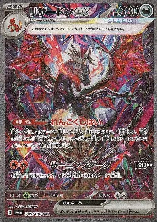 PSA 10 Charizard ex SAR 349/190 slab, listed on samuraiswordtokyo.com