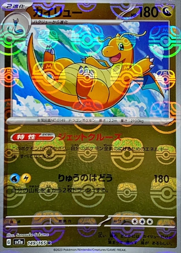 PSA 10 评级 Dragonite Master Ball Mirror 149/165 卡盒，在 samuraiswordtokyo.com 出售