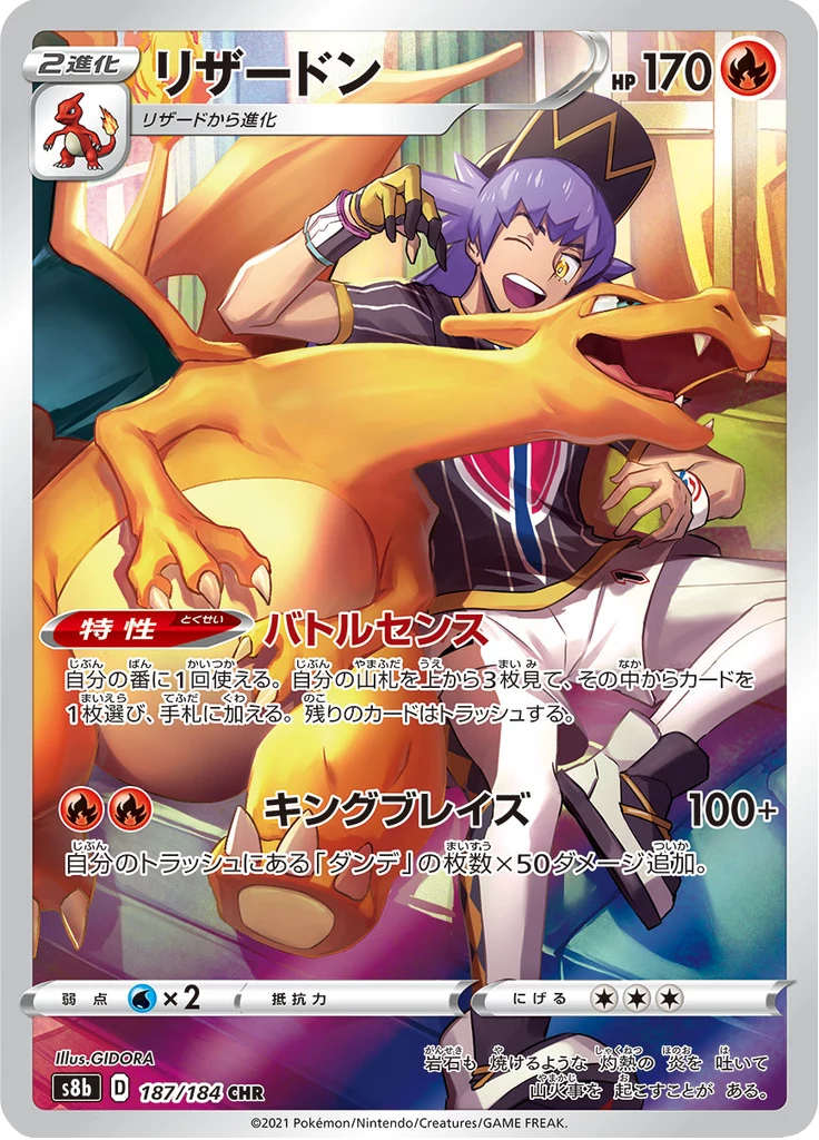 Charizard 187/184 CHR, VMAX Climax (s8b)