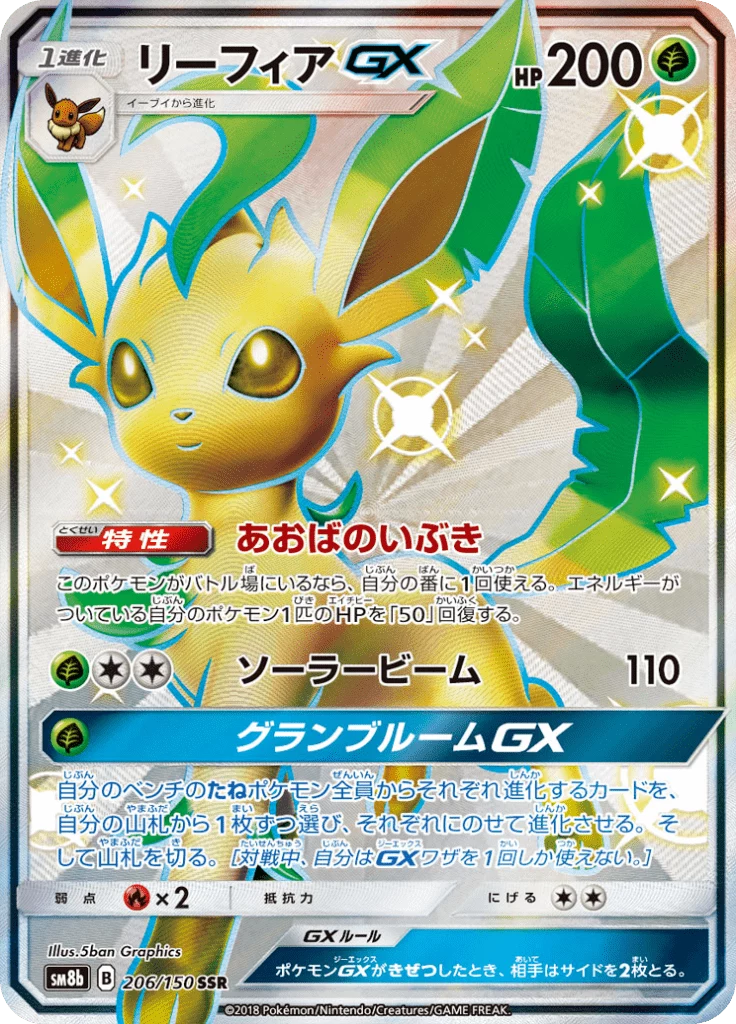 Leafeon GX 206/150 SSR, SM8b GX Ultra Shiny