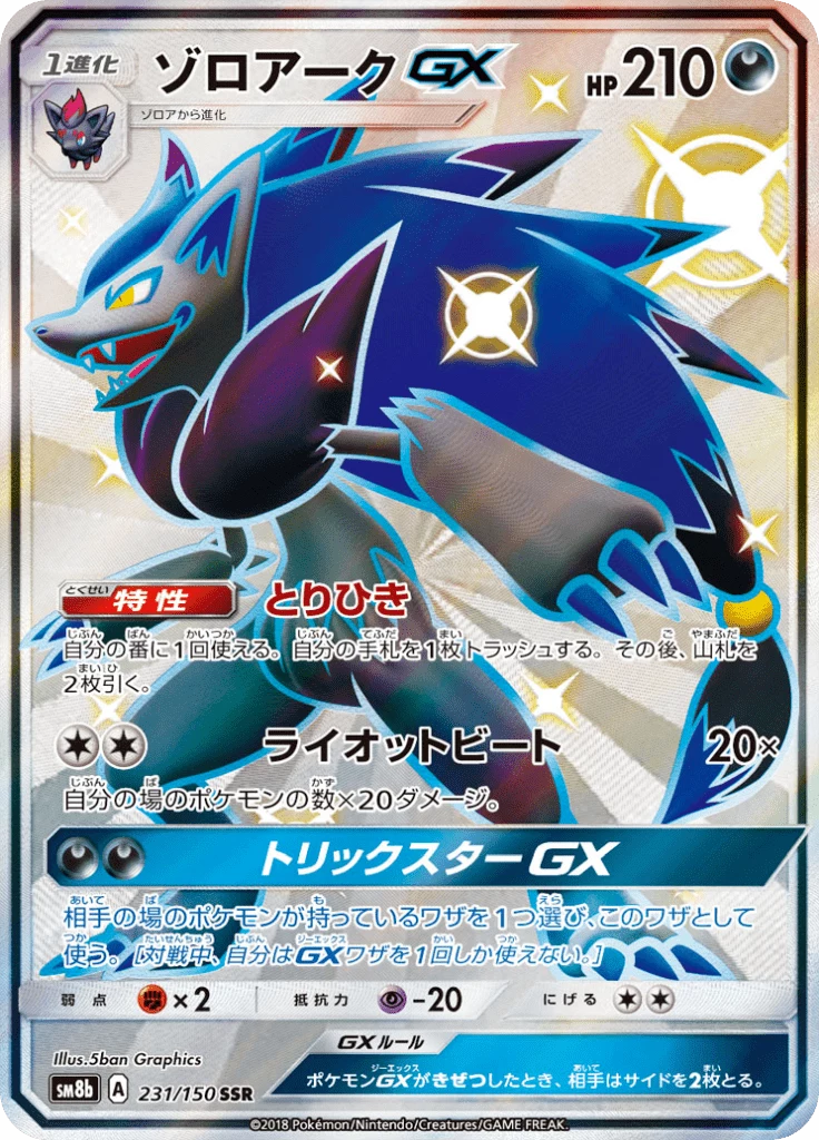Zoroark GX 231/150 SSR, GX Ultra Shiny (SM8b)