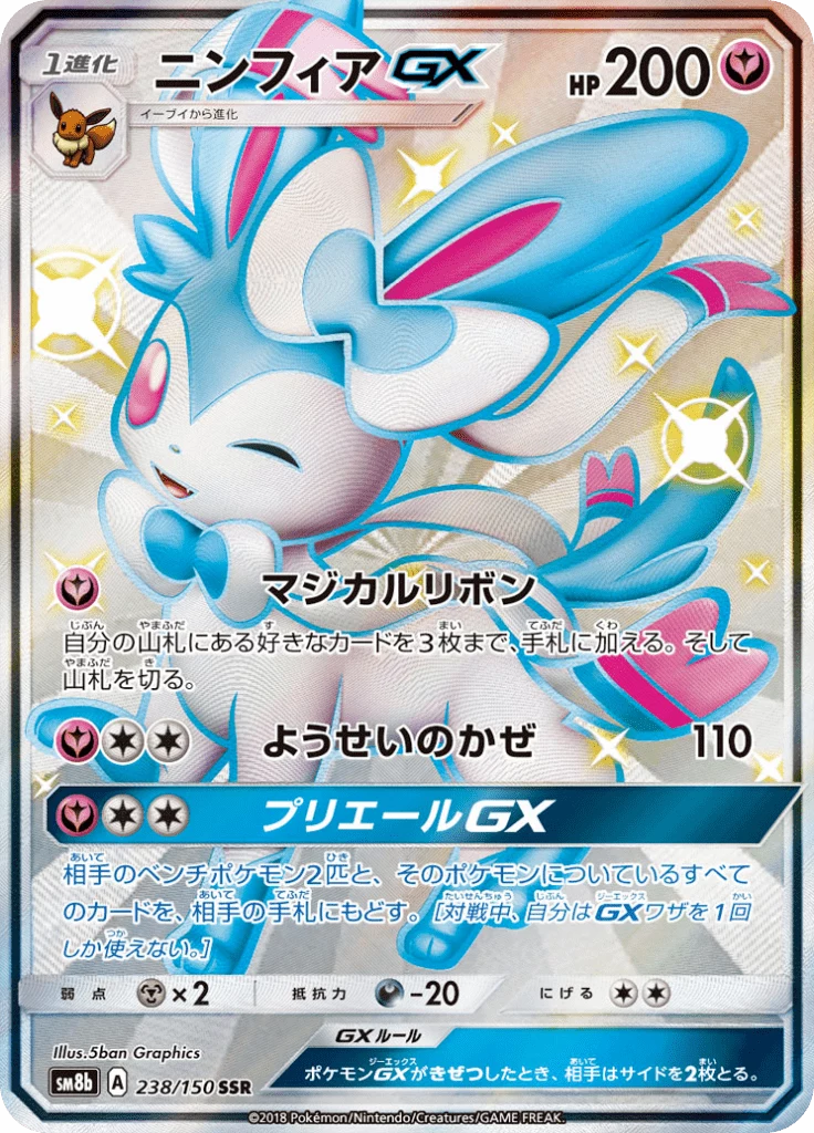Sylveon GX 238/150 SSR, SM8b GX Ultra Shiny