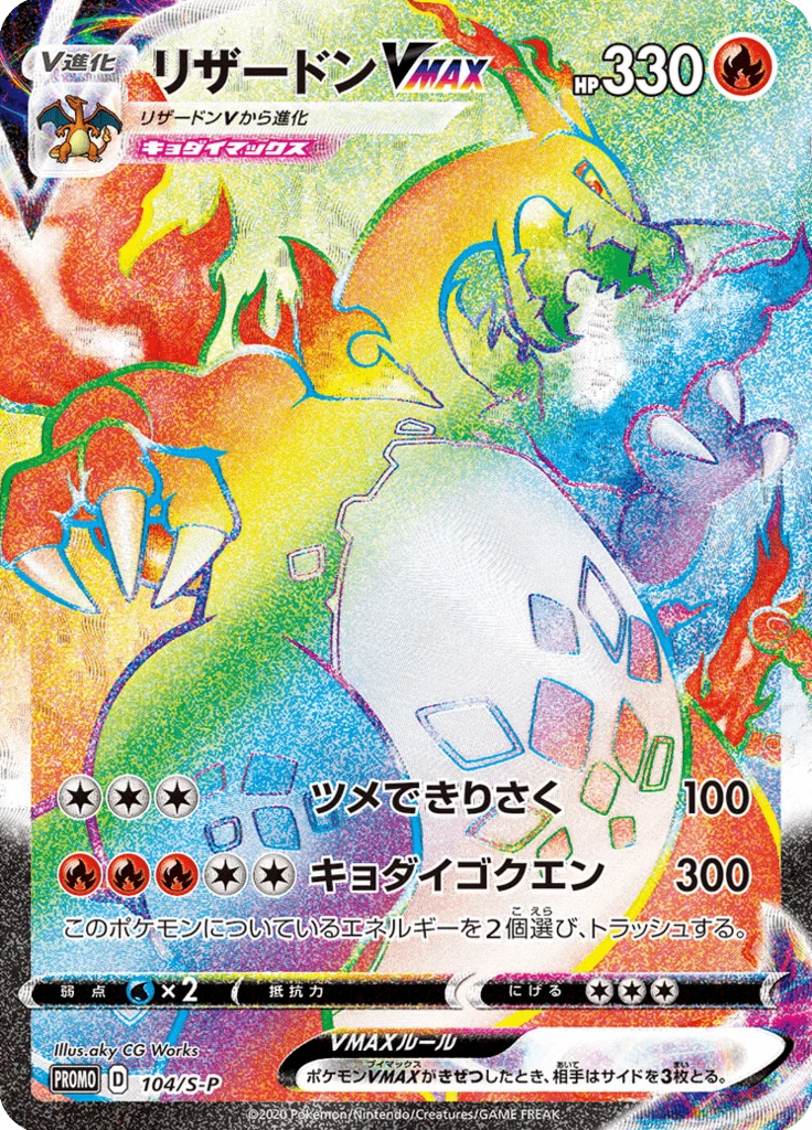 Charizard VMAX 104/S-P HR promo, Sword & Shield Promos