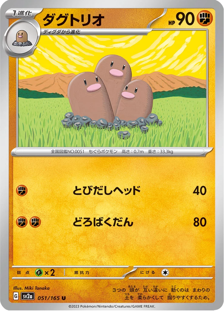 Dugtrio，Pokemon Card 151（SV2a）