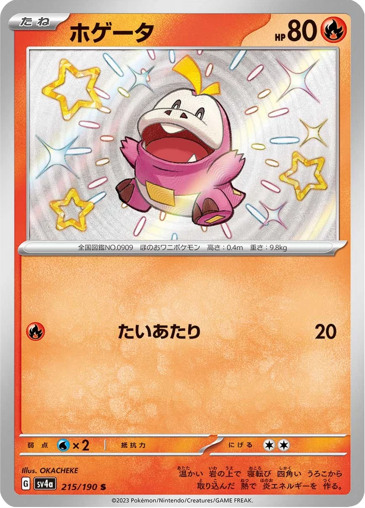 Fuecoco 215/190 S, SV4a Shiny Treasure ex