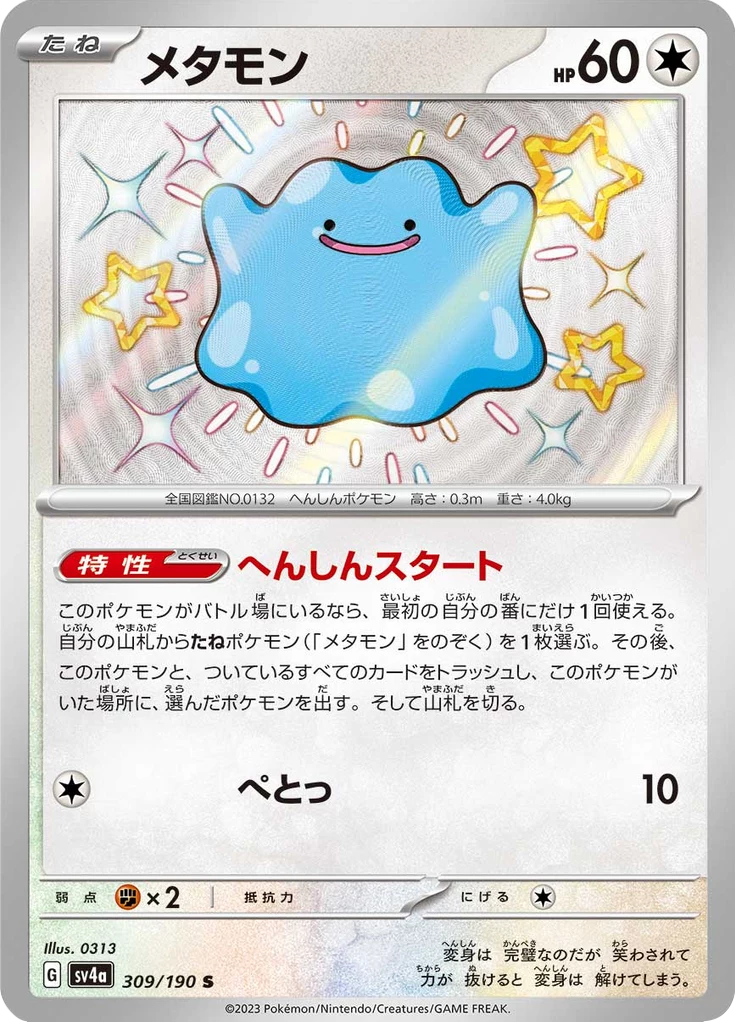 Ditto 309/190 S, SV4a Shiny Treasure ex