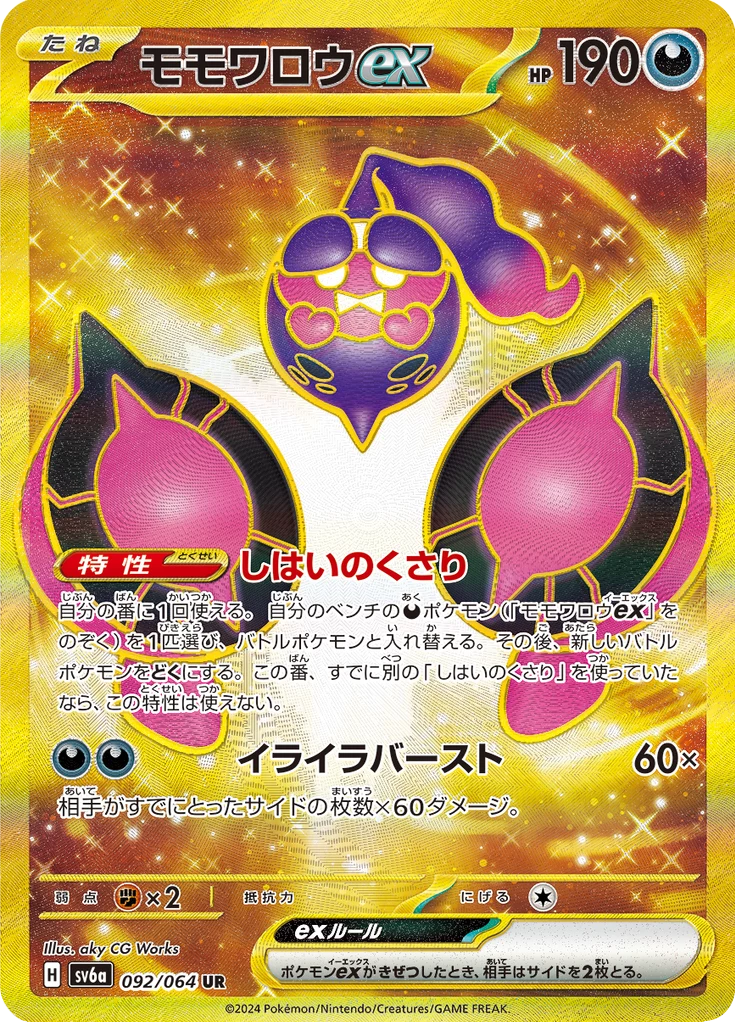 Pecharunt ex, SV6a 92, Ultra Rare, Night Wanderer