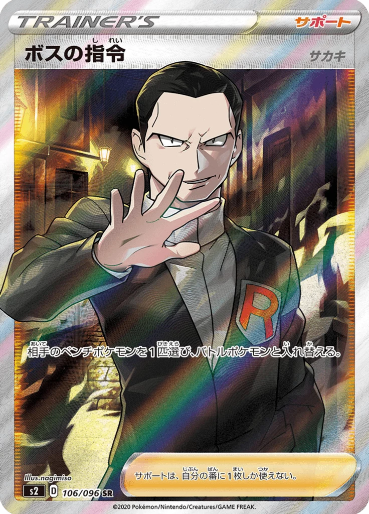 Boss's Orders Giovanni SR 106/096 Rebellion Crash Secret Rare card