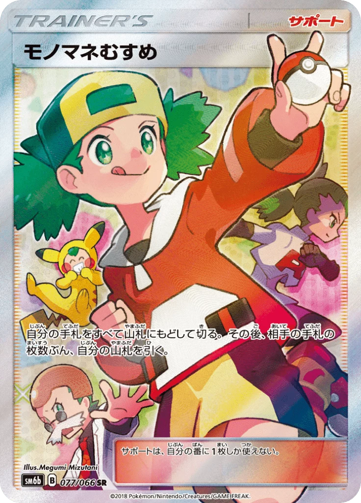 Copycat SR 077/066 Champion's Road Secret Rare card