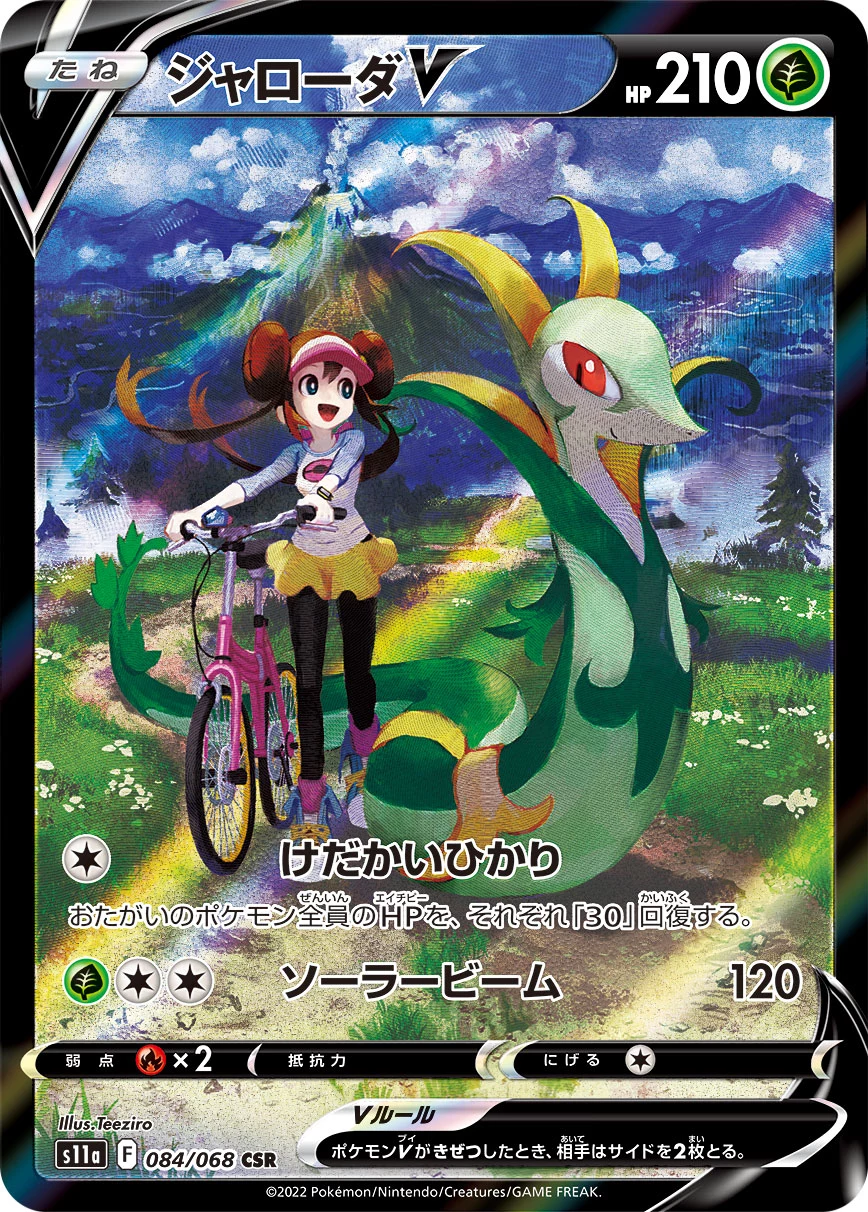 Serperior V 084/068 CSR S11a Incandescent Arcana