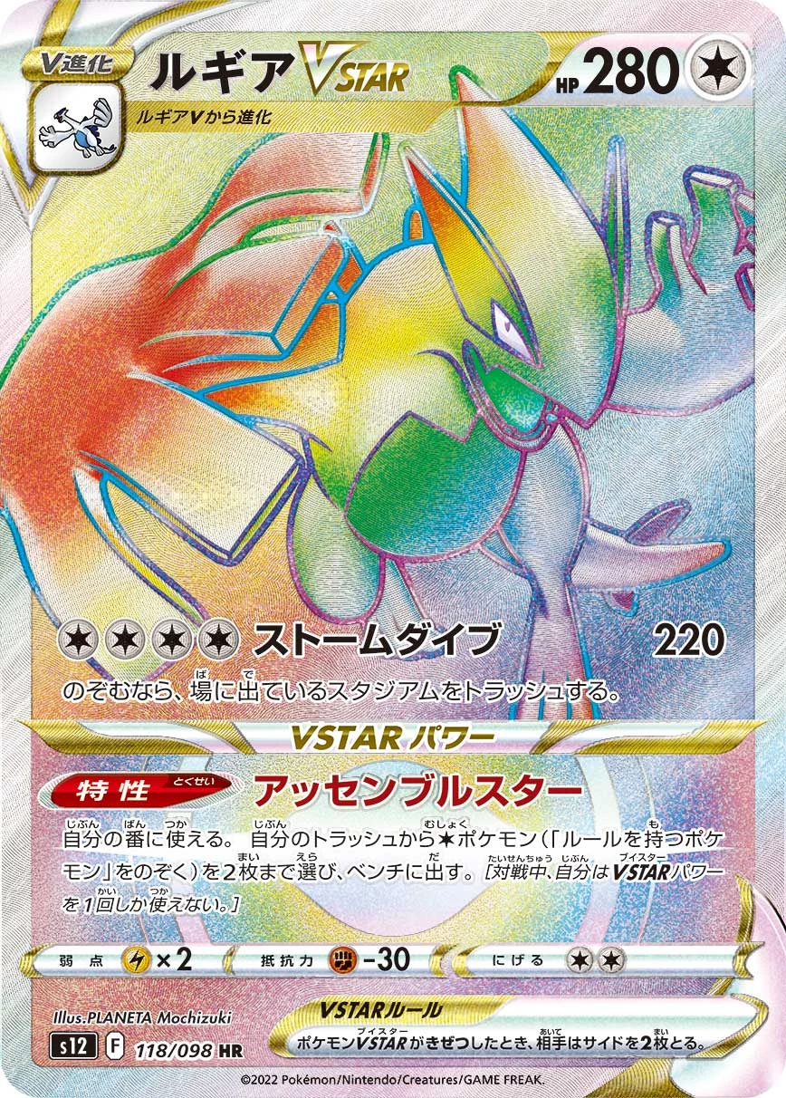Lugia VSTAR 118/098 HR S12 Paradigm Trigger